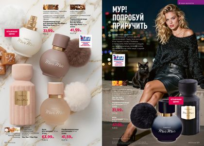 Каталог faberlic 7 2026 страница 62