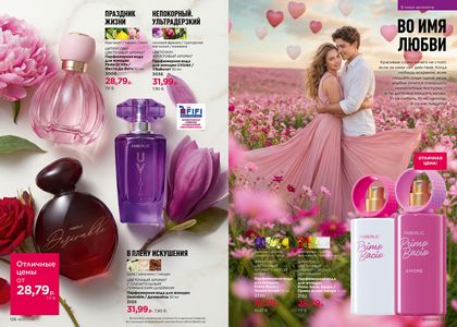 Каталог faberlic 7 2026 страница 64