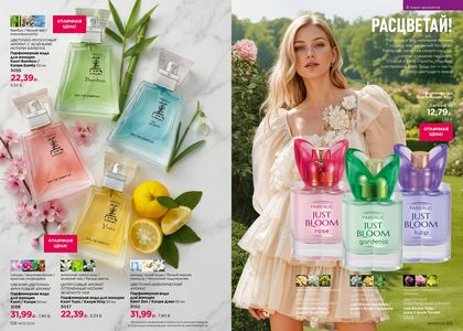 Каталог faberlic 7 2026 страница 65