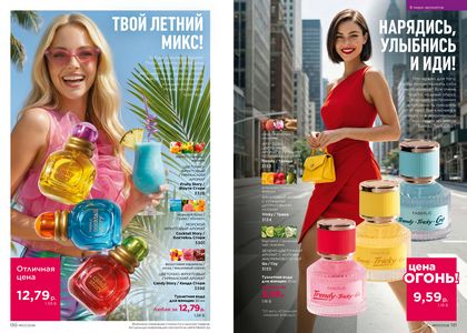 Каталог faberlic 7 2026 страница 66