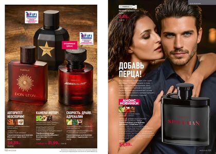 Каталог faberlic 7 2026 страница 67