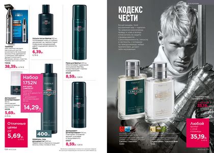 Каталог faberlic 7 2026 страница 68