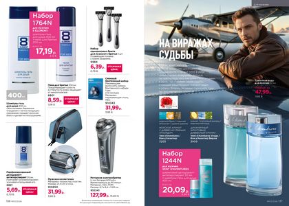 Каталог faberlic 7 2026 страница 69