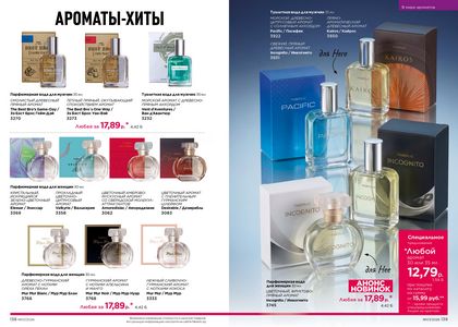 Каталог faberlic 7 2026 страница 70