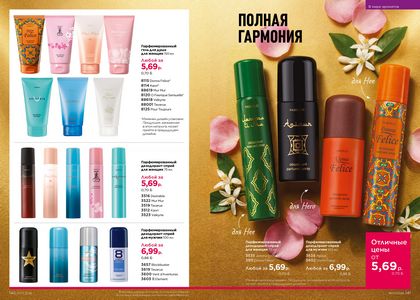 Каталог faberlic 7 2026 страница 71