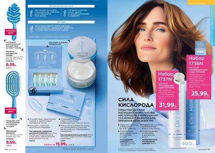 Каталог faberlic 7 2026 страница 73