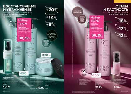 Каталог faberlic 7 2026 страница 75