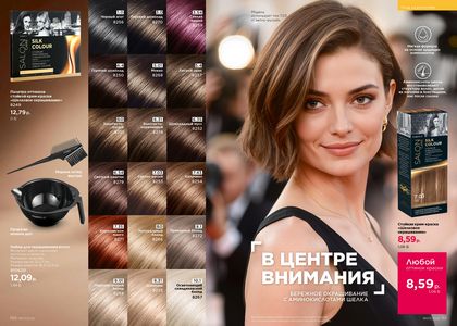 Каталог faberlic 7 2026 страница 76