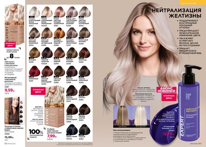 Каталог faberlic 7 2026 страница 77