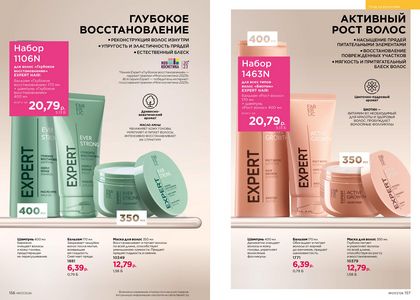 Каталог faberlic 7 2026 страница 79