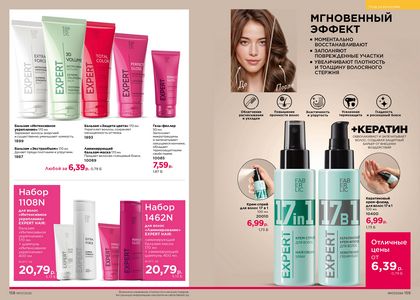 Каталог faberlic 7 2026 страница 80