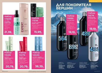 Каталог faberlic 7 2026 страница 81