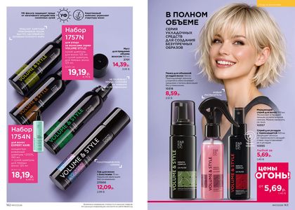 Каталог faberlic 7 2026 страница 82