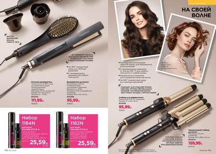 Каталог faberlic 7 2026 страница 83