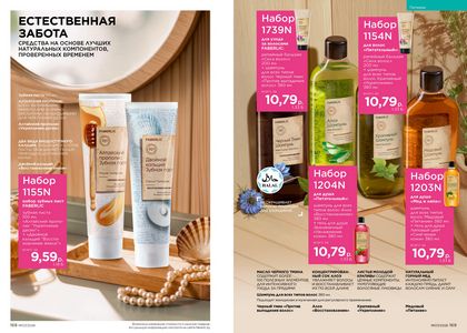 Каталог faberlic 7 2026 страница 85