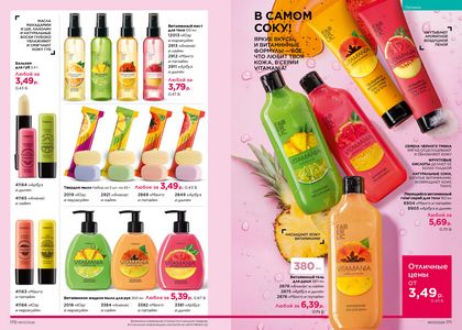 Каталог faberlic 7 2026 страница 86