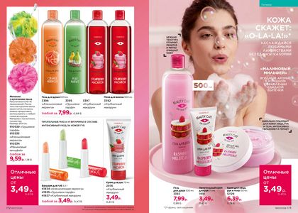 Каталог faberlic 7 2026 страница 87