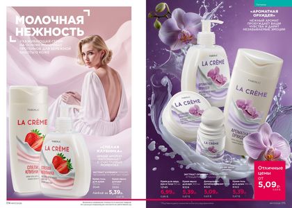 Каталог faberlic 7 2026 страница 88