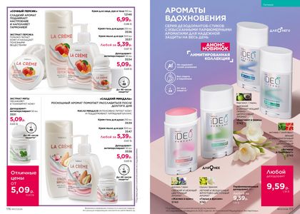 Каталог faberlic 7 2026 страница 89