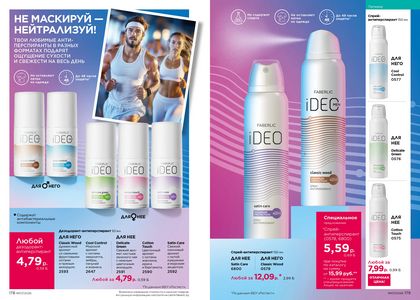 Каталог faberlic 7 2026 страница 90