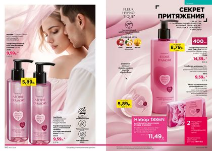 Каталог faberlic 7 2026 страница 91