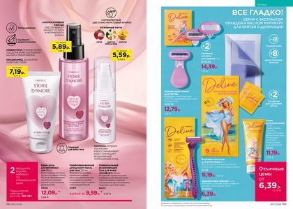 Каталог faberlic 7 2026 страница 92