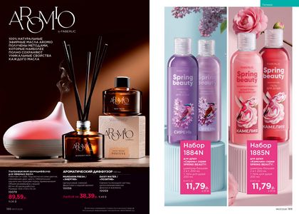 Каталог faberlic 7 2026 страница 95