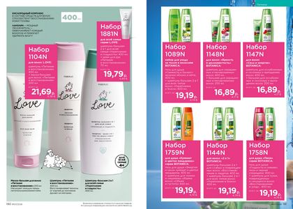 Каталог faberlic 7 2026 страница 96