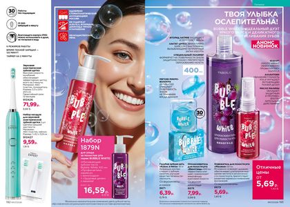 Каталог faberlic 7 2026 страница 97