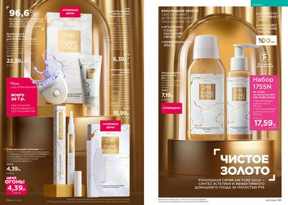 Каталог faberlic 7 2026 страница 98