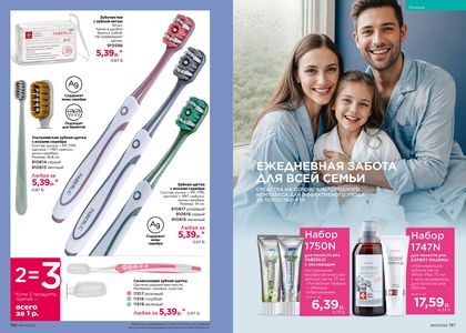 Каталог faberlic 7 2026 страница 99