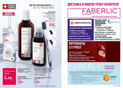 Каталог faberlic 7 2026 страница 100