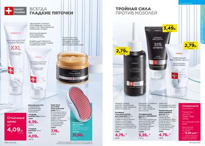 Каталог faberlic 7 2026 страница 101