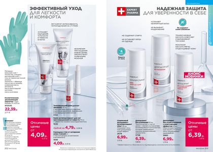 Каталог faberlic 7 2026 страница 102