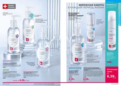 Каталог faberlic 7 2026 страница 103