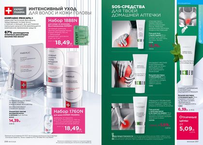 Каталог faberlic 7 2026 страница 104