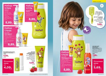 Каталог faberlic 7 2026 страница 106