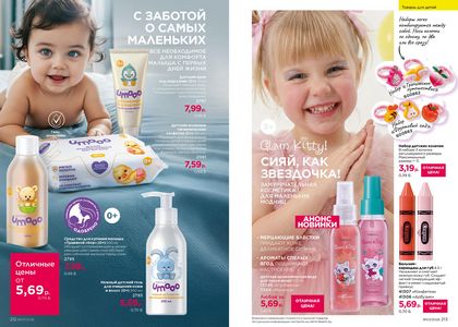 Каталог faberlic 7 2026 страница 107