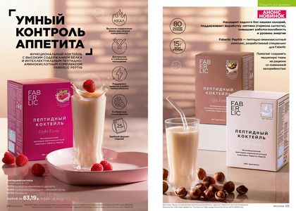 Каталог faberlic 7 2026 страница 108