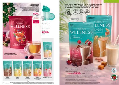 Каталог faberlic 7 2026 страница 109