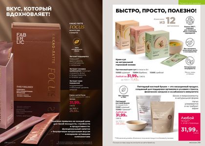 Каталог faberlic 7 2026 страница 110