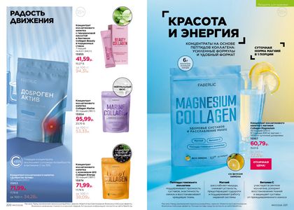 Каталог faberlic 7 2026 страница 111