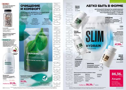 Каталог faberlic 7 2026 страница 112