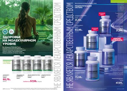 Каталог faberlic 7 2026 страница 113