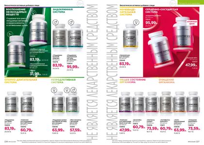 Каталог faberlic 7 2026 страница 114