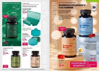 Каталог faberlic 7 2026 страница 115