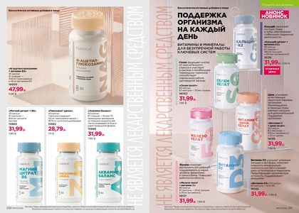 Каталог faberlic 7 2026 страница 116