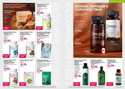 Каталог faberlic 7 2026 страница 117