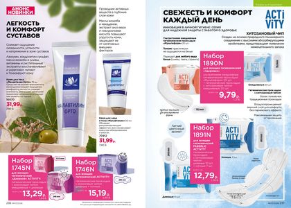 Каталог faberlic 7 2026 страница 119