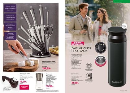 Каталог faberlic 7 2026 страница 123